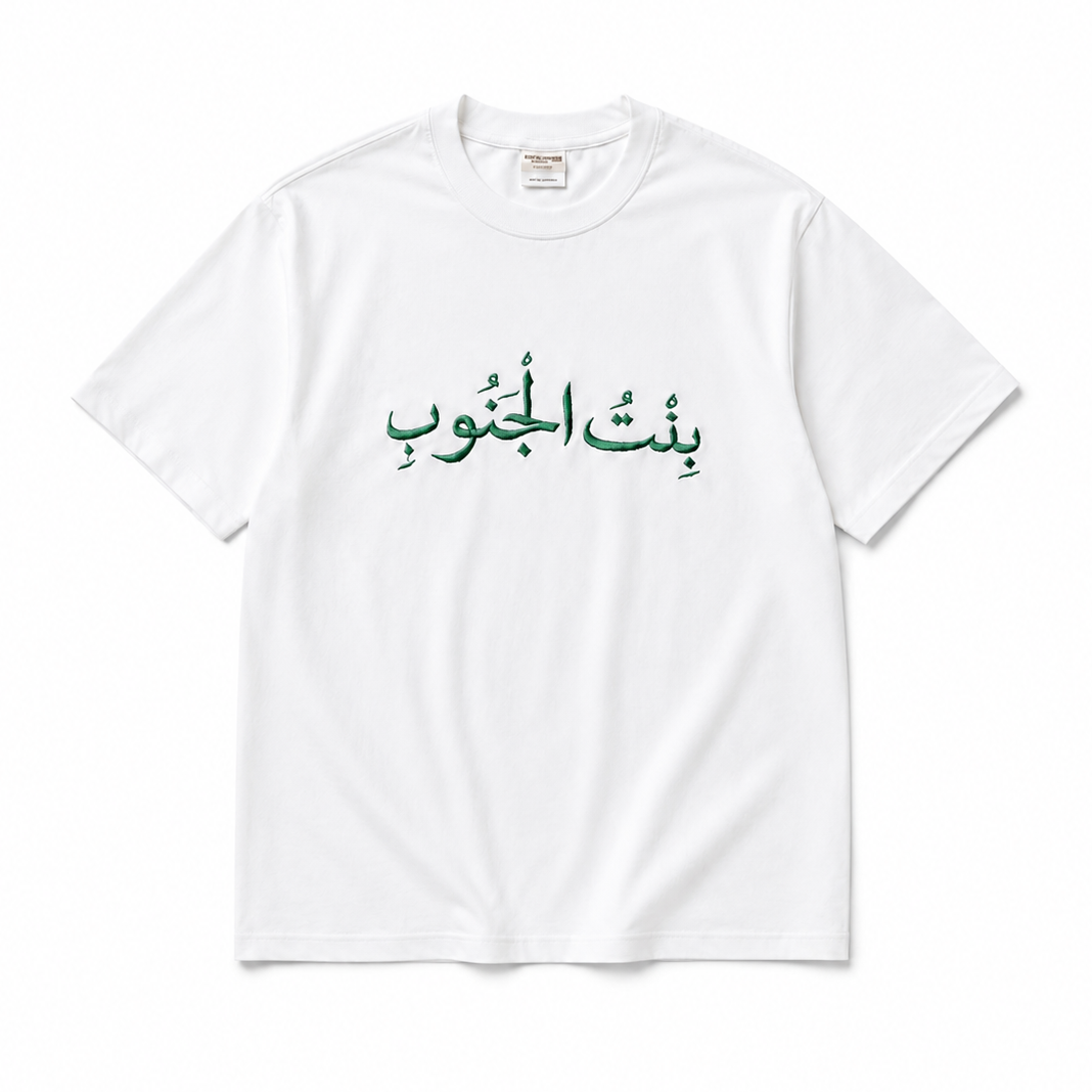 T-shirt  بنت الجنوب