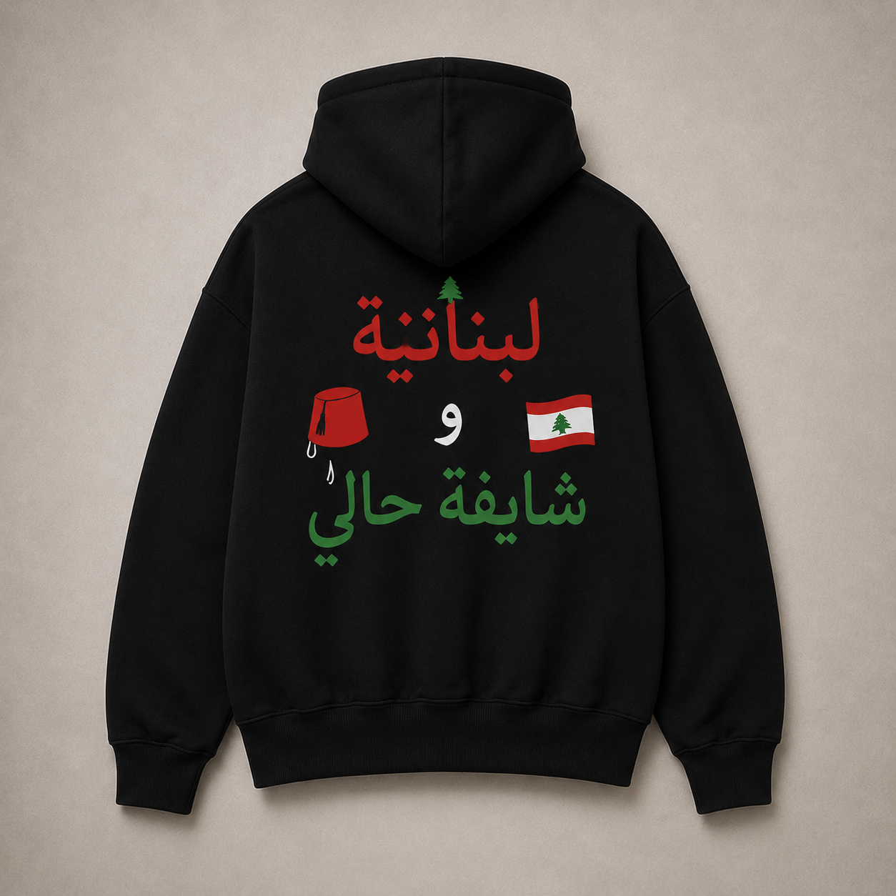 لبنانية hoodie