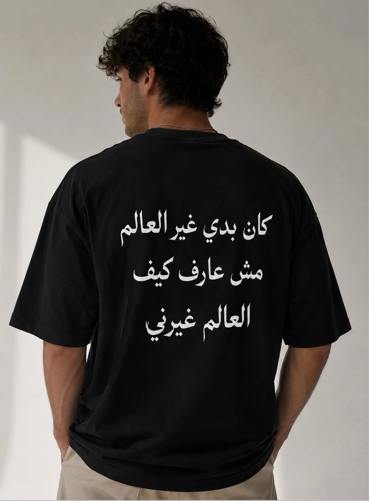 العالم غيرني T-shirt