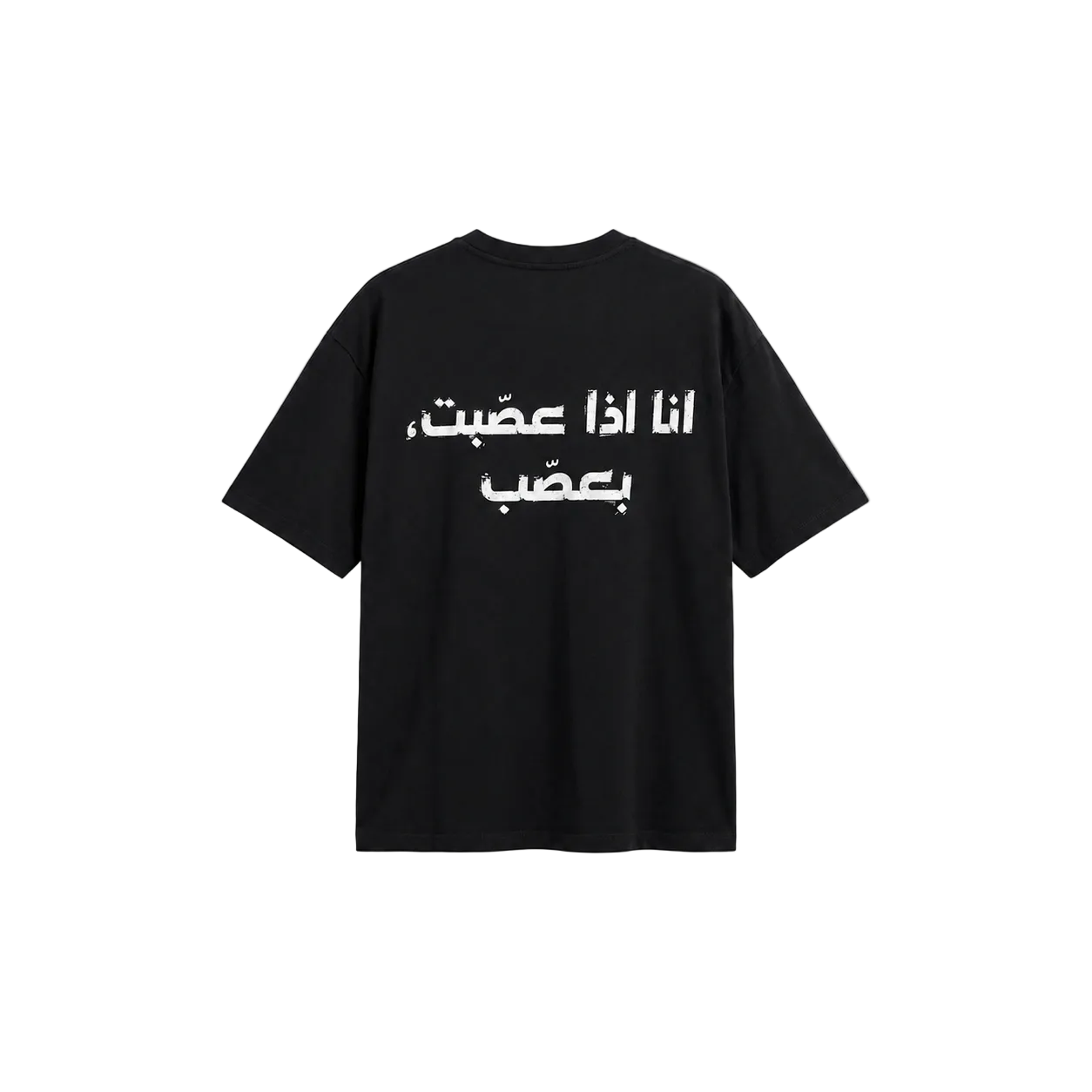 اذا عصبت T-shirt