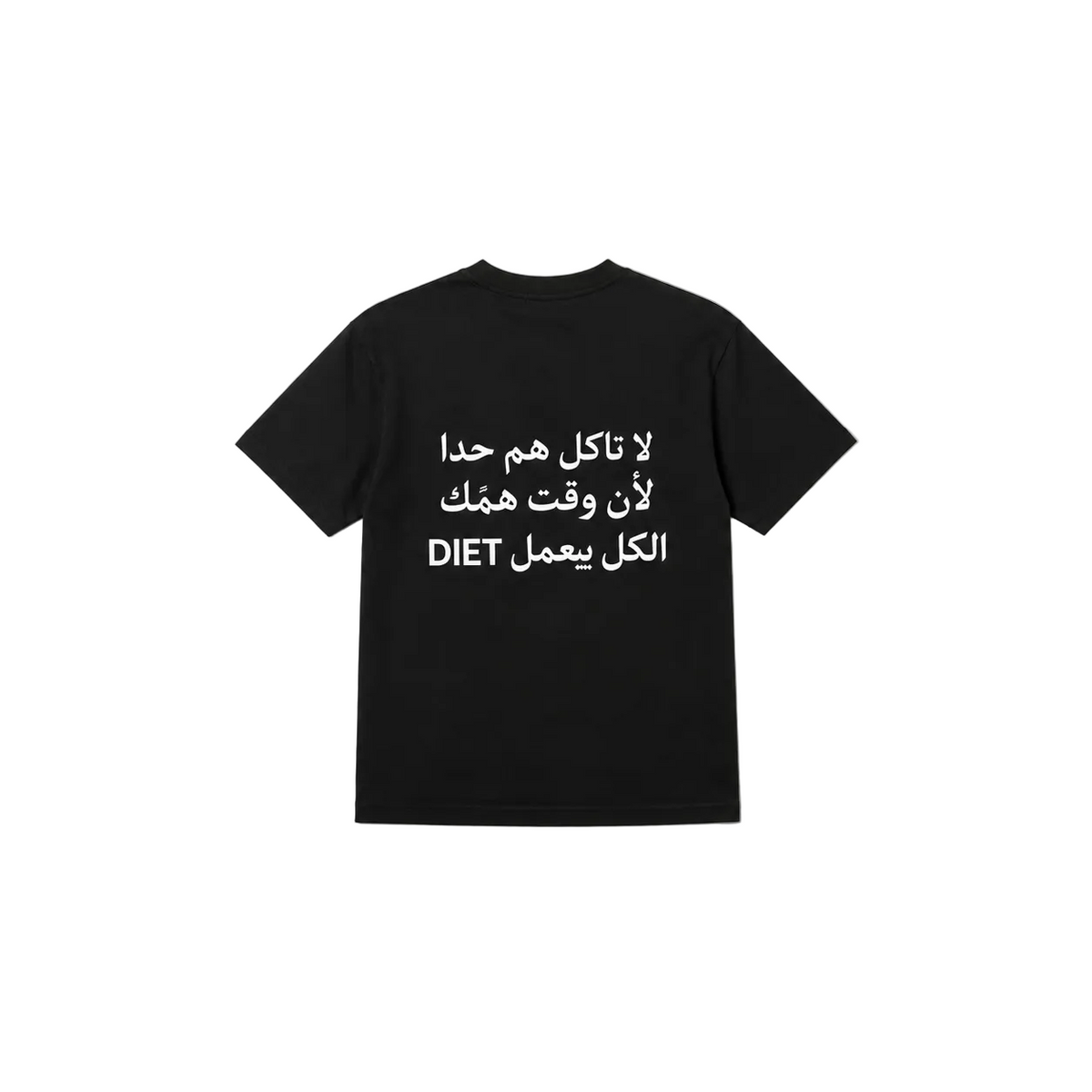 لا تاكل هم حدا T-shirt